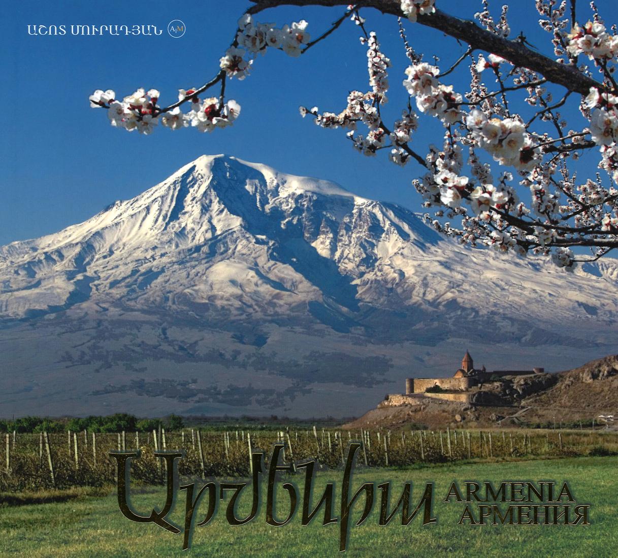 Armenia : On the Occasion of the 25th Anniversary of the Independence of the Republic of Armenia : A Photo Book