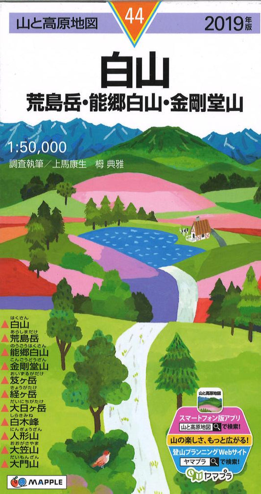 Mt. Arashimadake Hiking Map - Hakusan Mountains