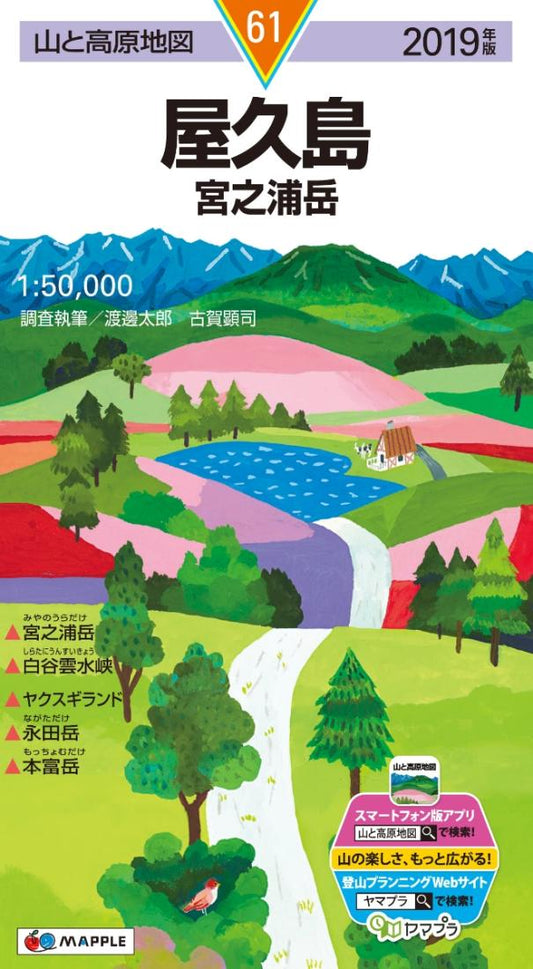 Mt. Miyanouradake & Yakushima Island Hiking Map