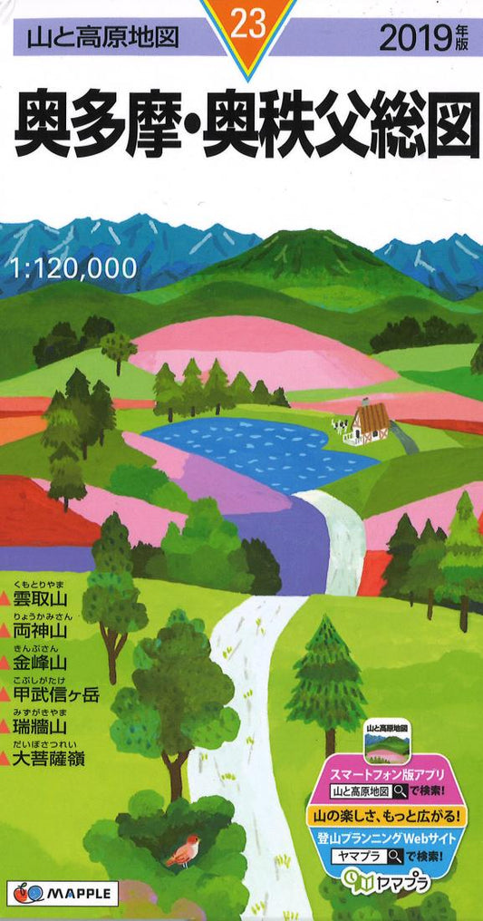 Okutama Okuchichibu Hiking Map