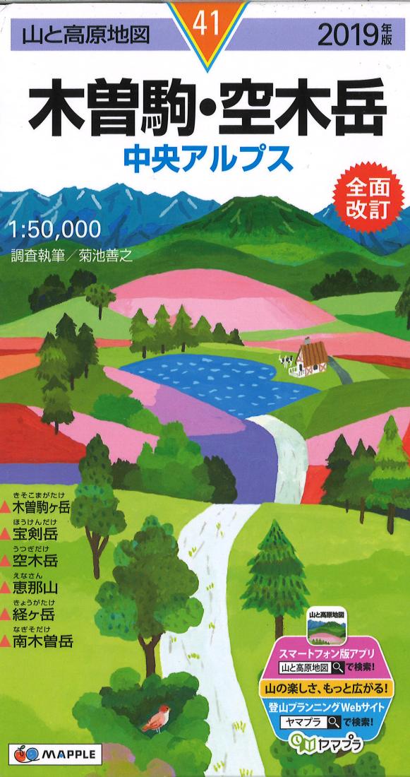 Mt. Utsugidake & Central Japanese Alps Hiking Map (#41)
