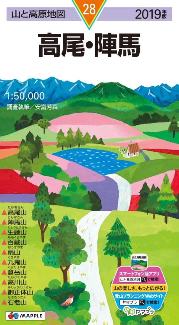 Mt. Takao area Hiking Map (#28)