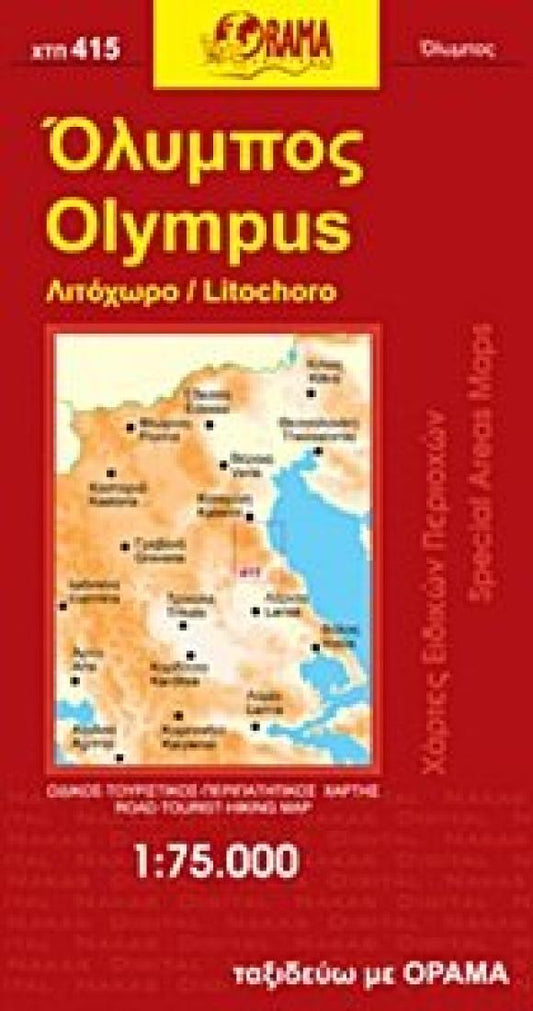 Olympus Tourist Hiking Map